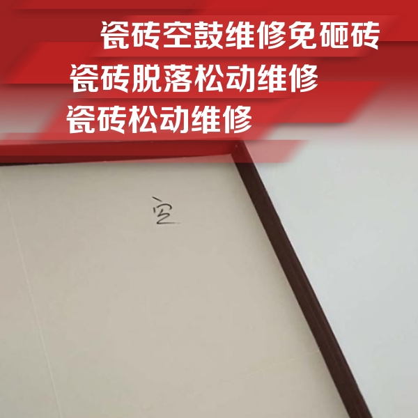 临汾瓷砖空鼓维修公司分享新房瓷砖空鼓是什么原因？新手必懂的基础诱因