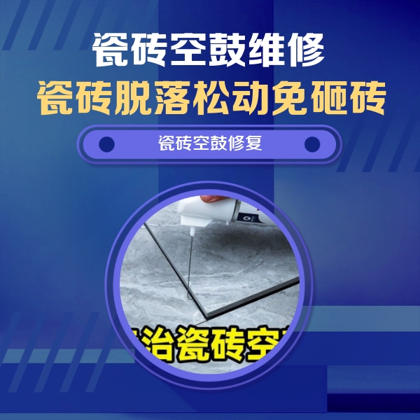 临汾瓷砖空鼓维修公司分享瓷砖空鼓危害全解析，别等脱落伤人再维修